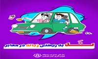 پوستر/(نه به ریختن زباله در معابر) بیایید سهم خود را در ساختن شهری زیبا و تمیز ادا کنیم.